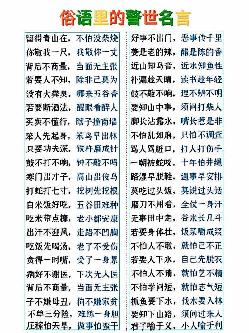 世上无难事下一句谚语_2