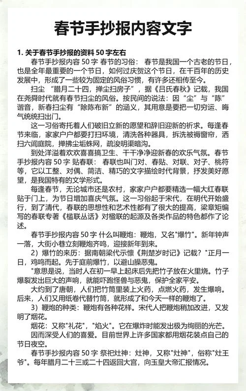 新年的手抄报内容_2