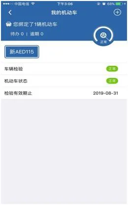 怎么用驾驶证查违章_1