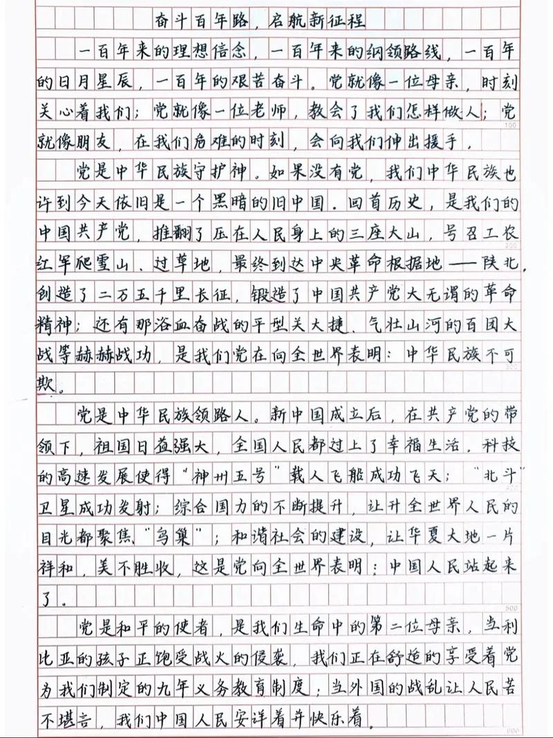 第一个百年目标的感悟_2