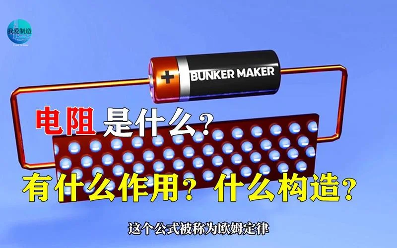 什么是电阻起什么作用_1