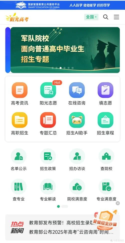 高考报名网上报名系统_1