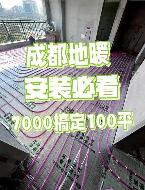 成都100平方地暖多少钱_1