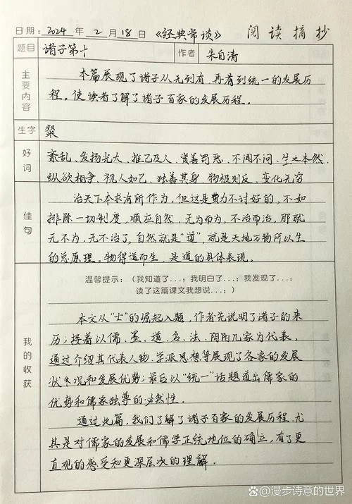 经典常谈读书笔记好句摘抄+感悟_1