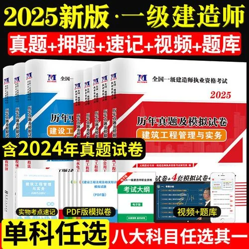 一级建造师真题及-一级建造师真题及解析