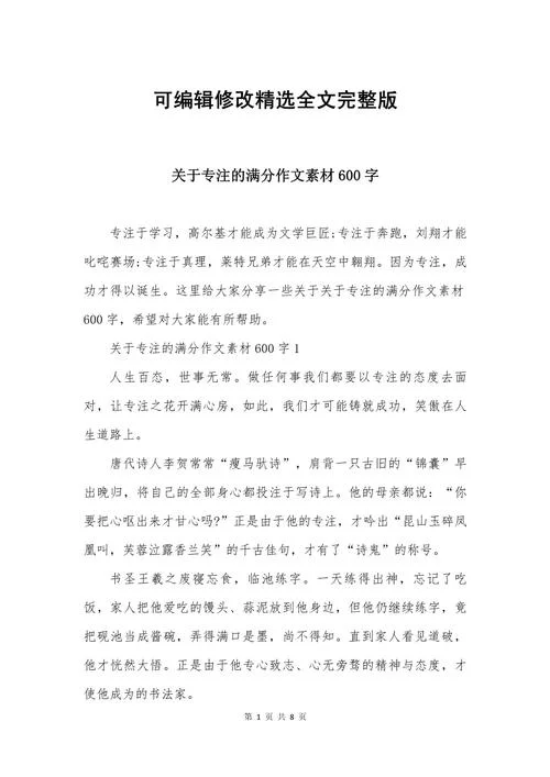 专注的力量感悟_1