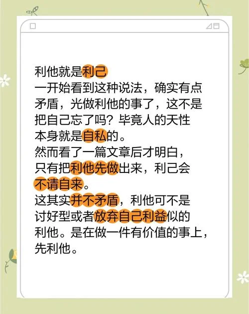 精致的利己主义出处_1