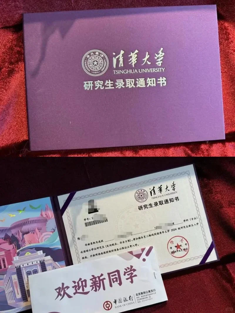 清华大学寄成绩单_1