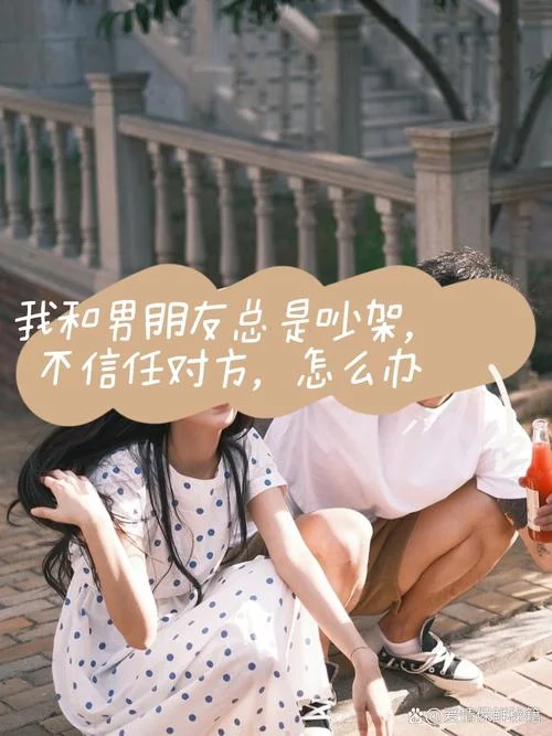 老是梦到和男朋友吵架-频繁梦见与男友争吵