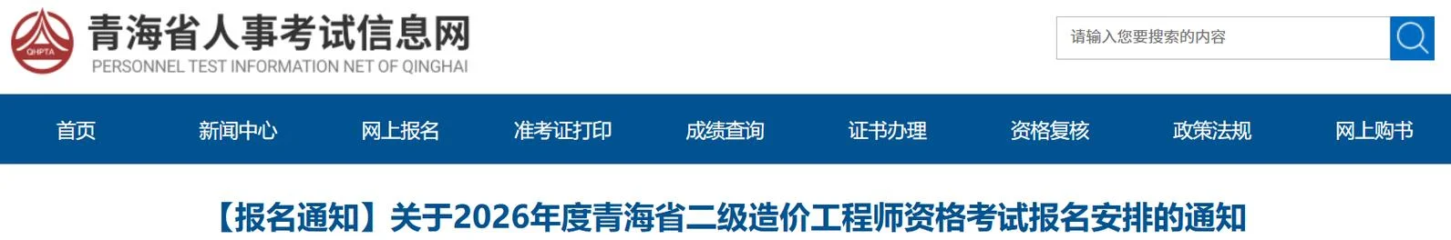 2019二级造价师报名网址_1
