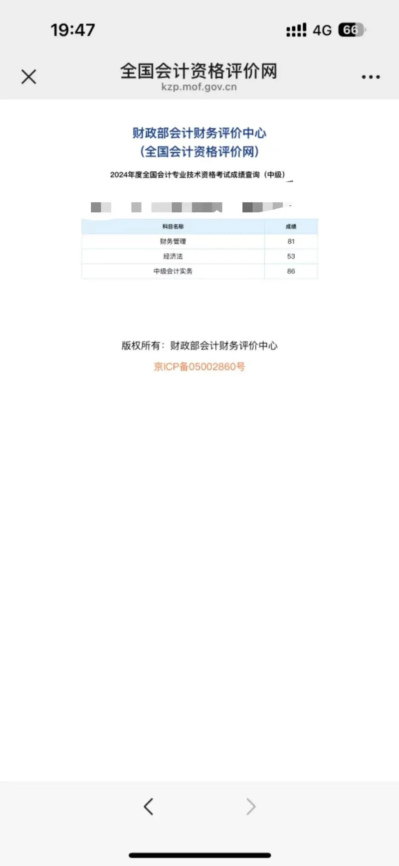 中级会计资格考试成绩-中级会计考试成绩