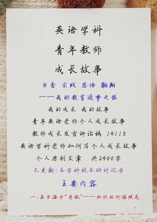 青年教师专业成长感悟_1