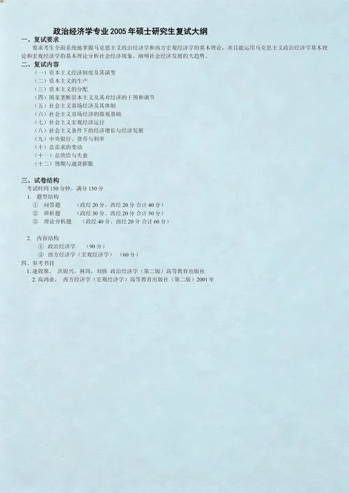 制度经济学考研_1