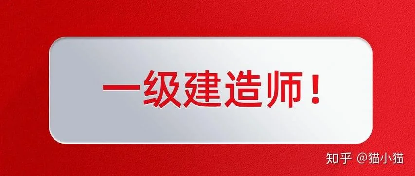 三级建造师挂靠价格表-三级建造师挂靠价