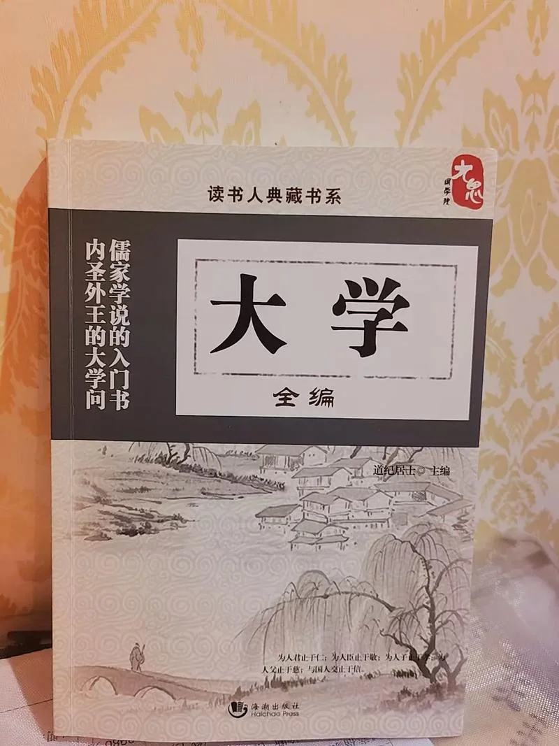读《大学》的感悟500字_1