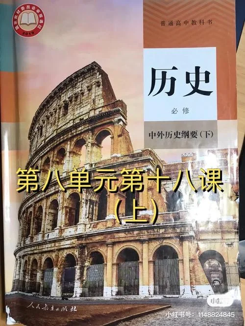 高一历史必修二-高一下册历史