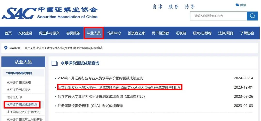 证券从业资格成绩保存_1