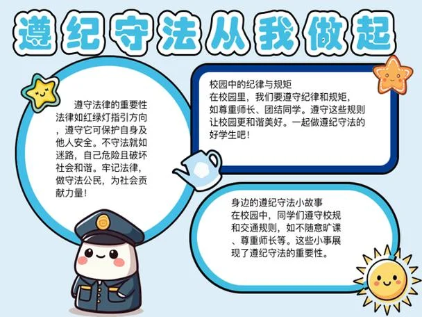 遵法守法手抄报的文字_1