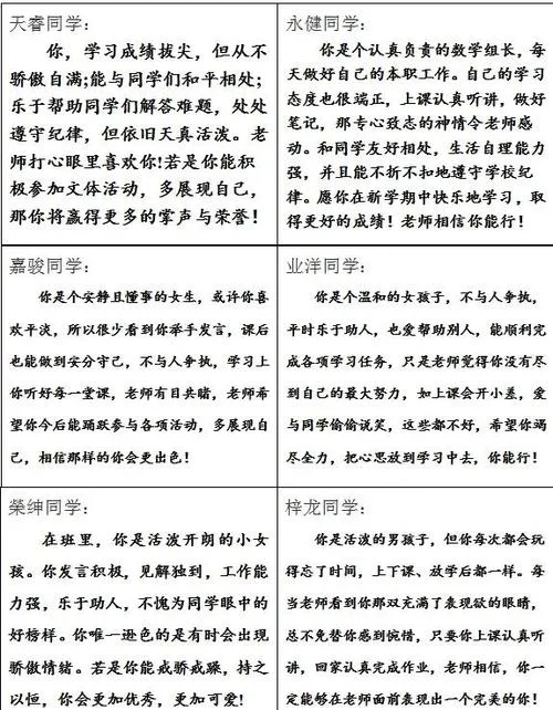 高中学生期末评语150字-高中期末评语精炼