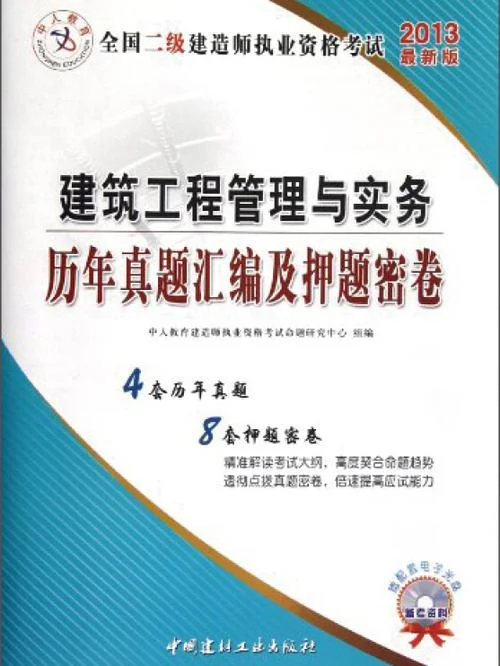 二级建造师建造师真题_1