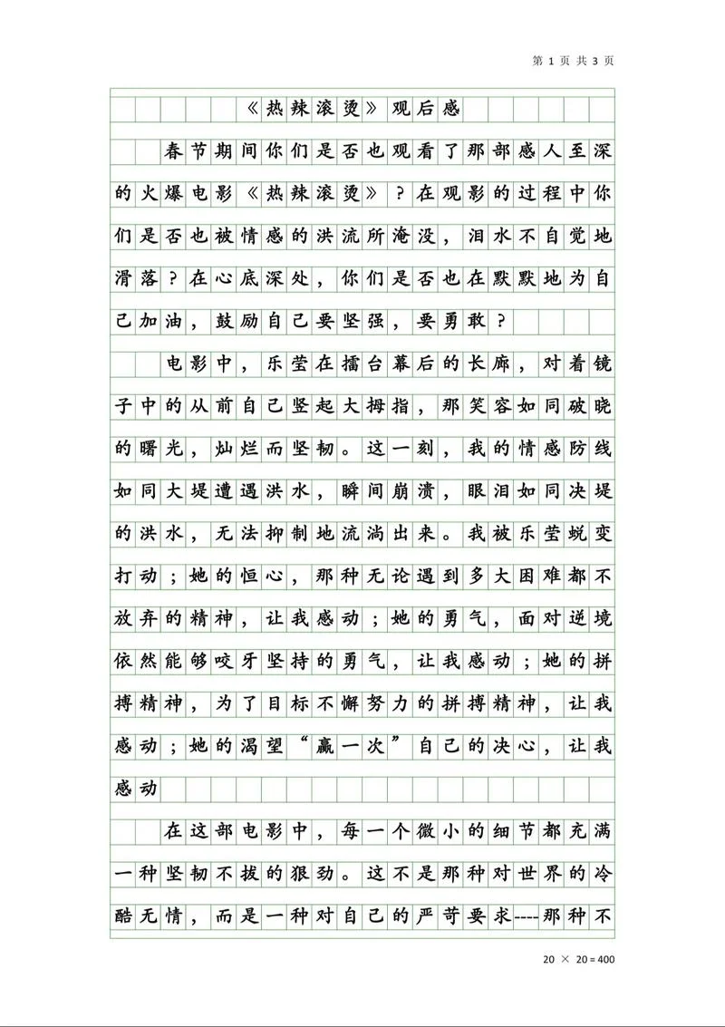 对连锁行业的感想感悟_1