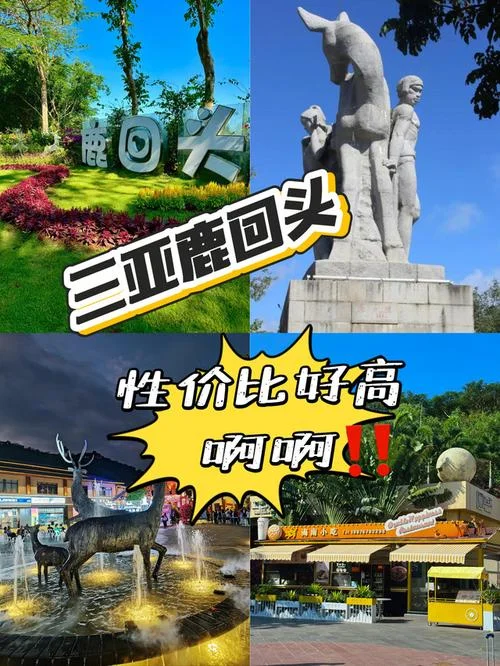 鹿回头景点有哪些_2