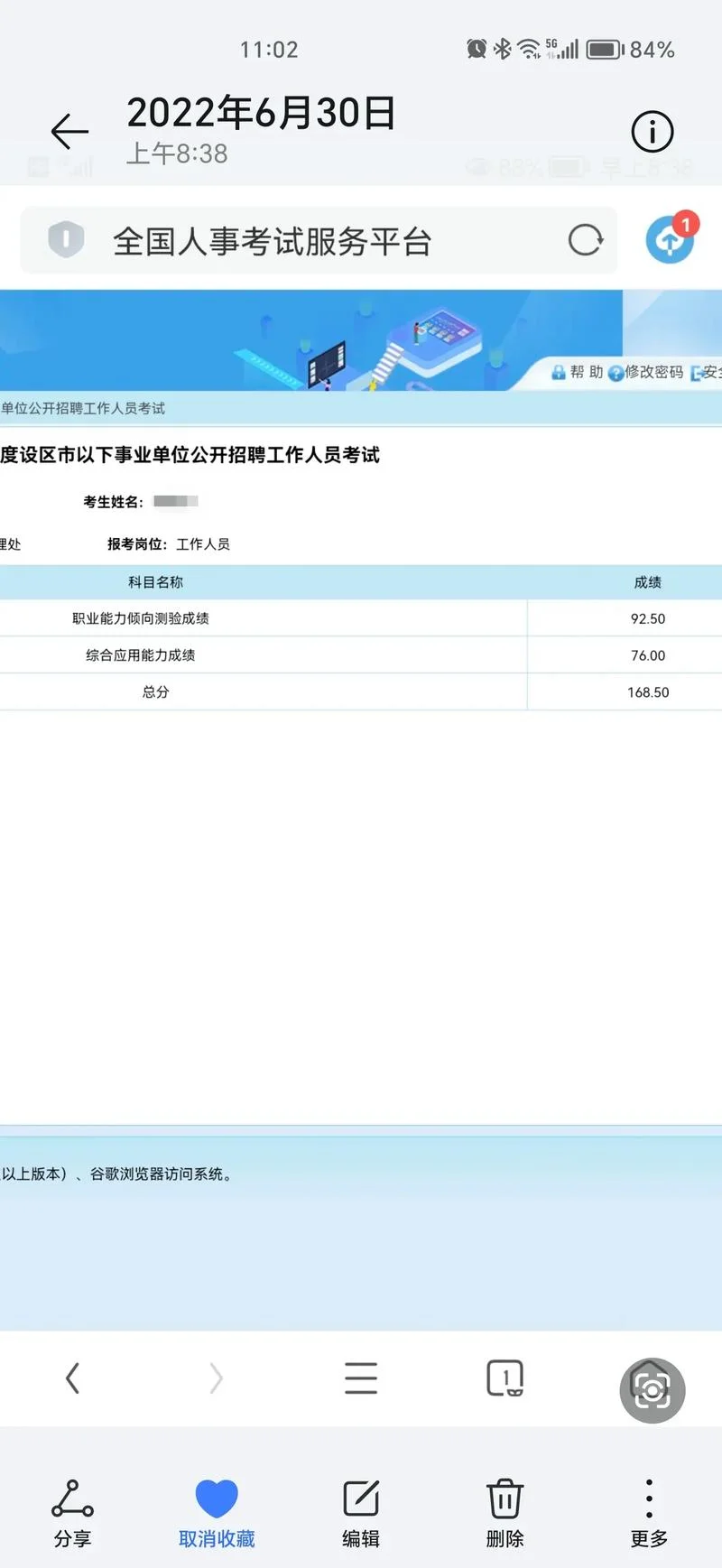 公考成绩查询入口_1