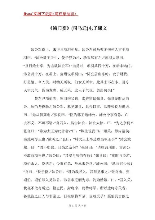鸿门宴出自_1