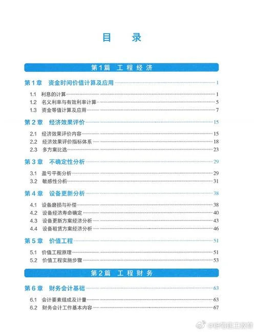 一级建造师经济教材电子版_1