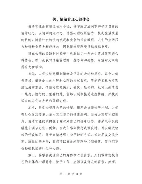 八大心态的感想感悟30分素质稿_2