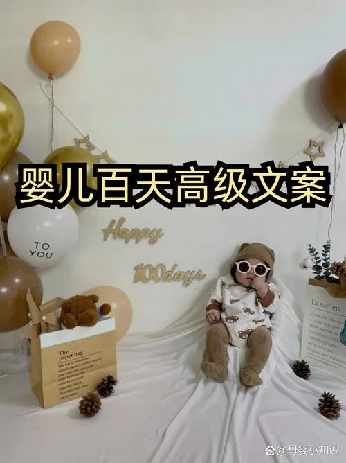 宝宝百天祝福语男孩_1