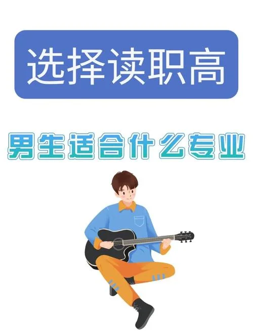 男生可以学什么专业-男生可学专业