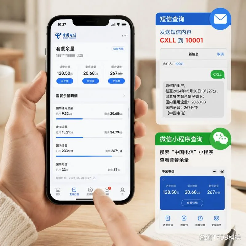 电信如何短信查流量_2