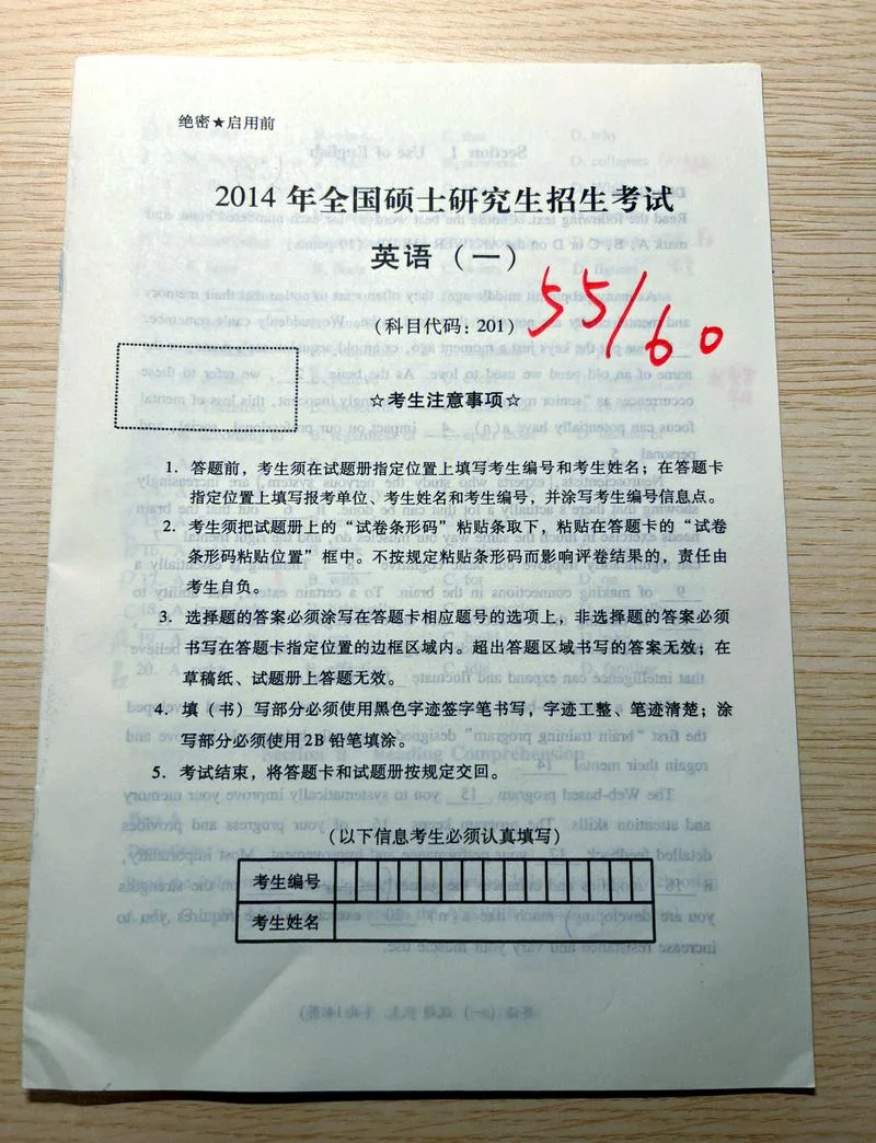 考研英语一多少过线_2