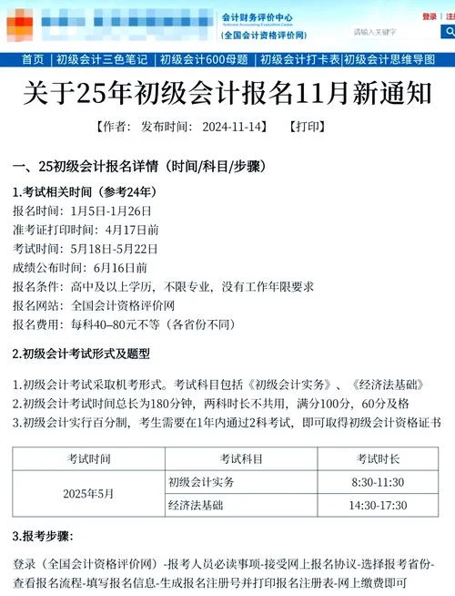 2012会计师报名条件注册_1