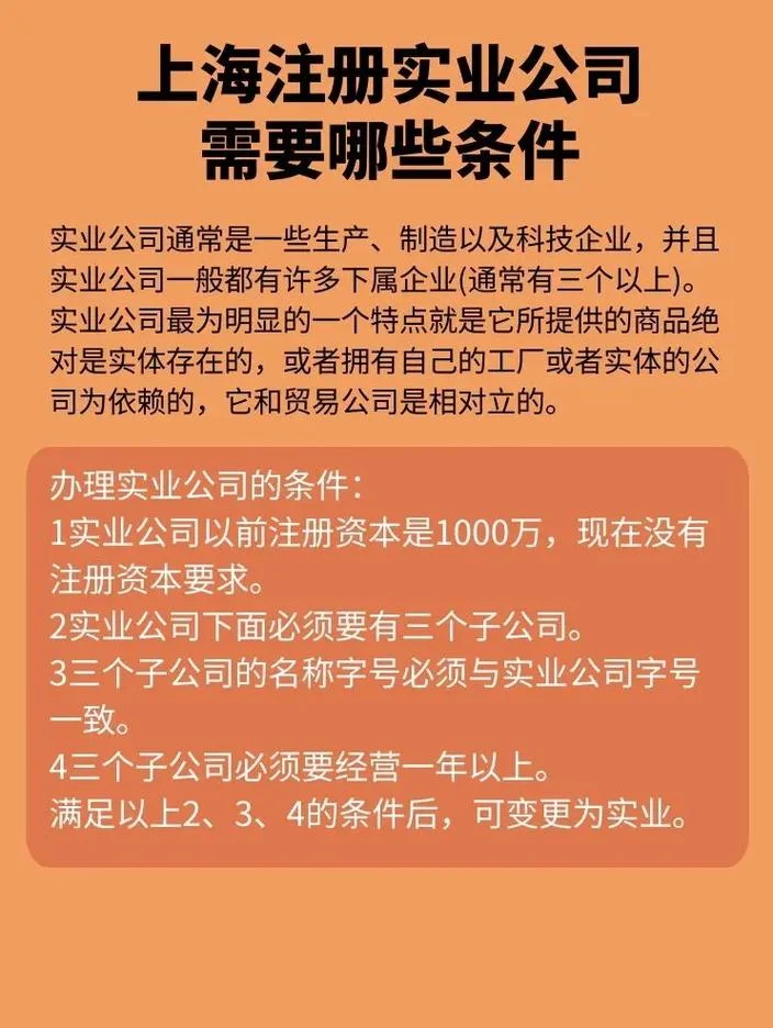 公司注册实业有什么要求-注册公司实业需满足