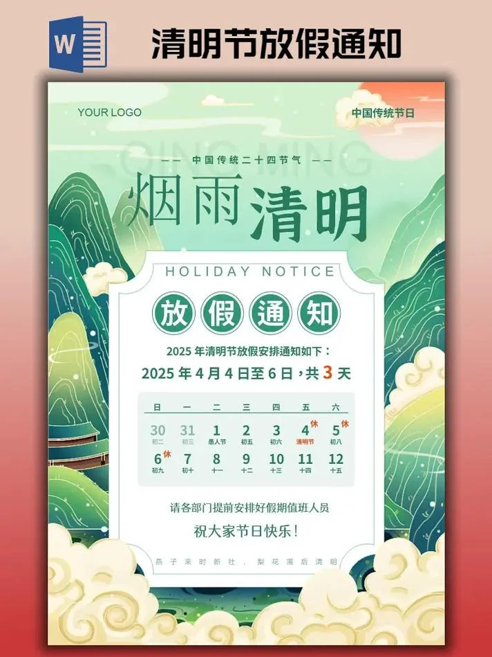 清明节从哪年开始放假_2