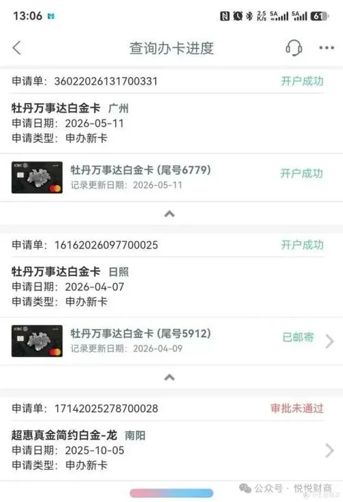如何查工商信用卡进度-