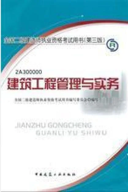 湖北二级建造师吧_1