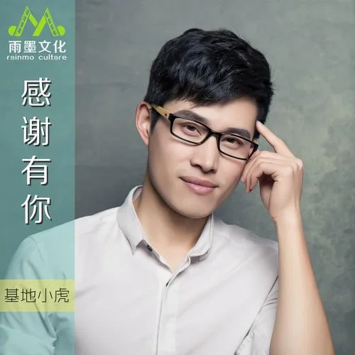 感谢有你出自哪首歌_1