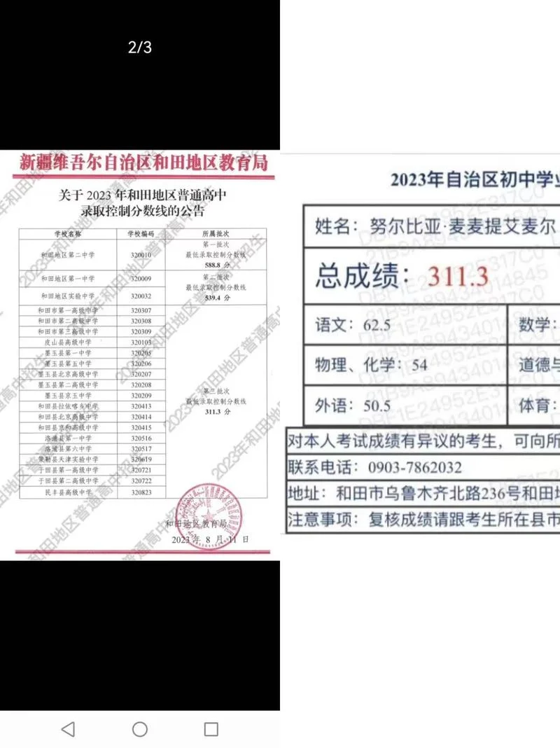新疆中考成绩_1