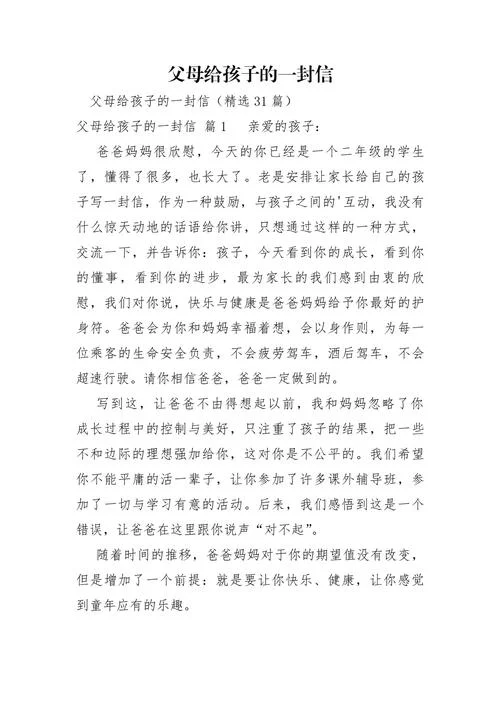 给家乡孩子的信感悟_1