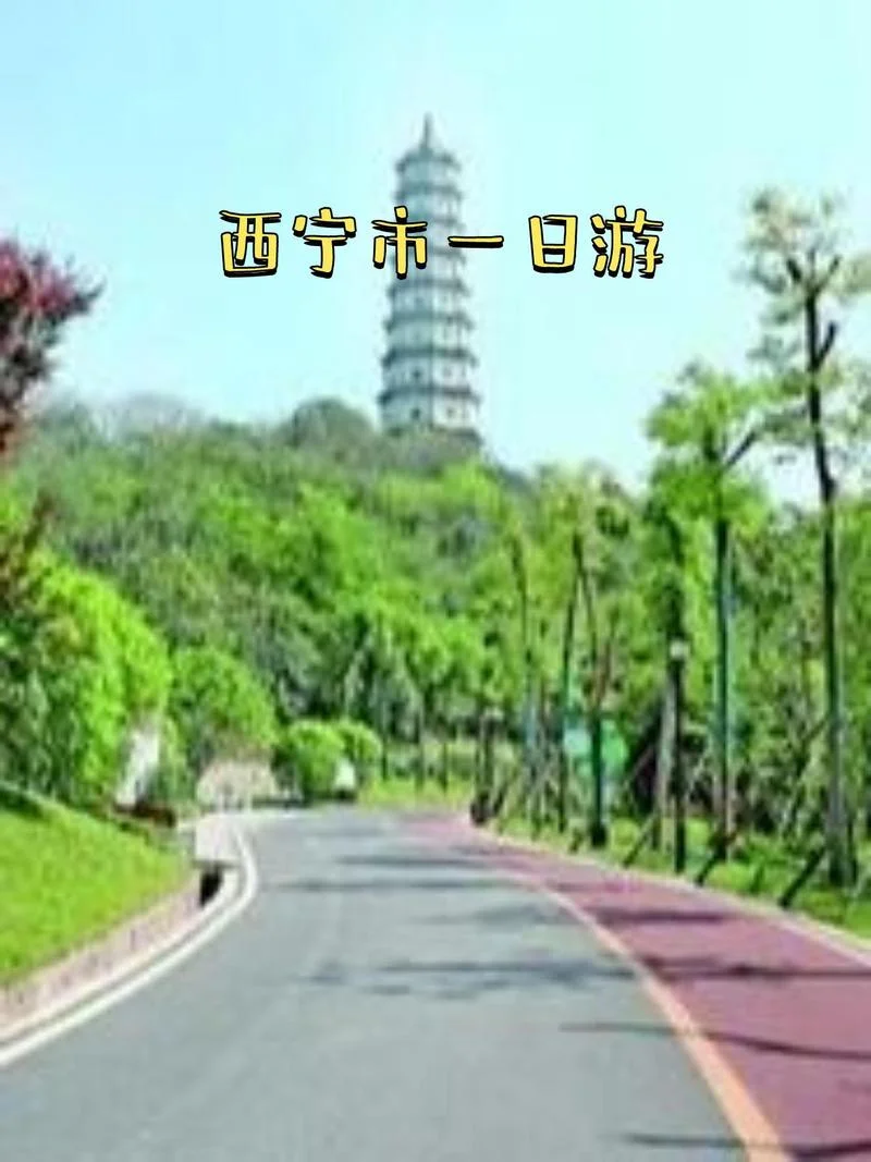西宁市周围旅游景点_1