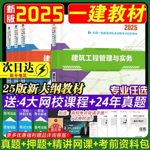 一级建造师建筑实务历年真题_2