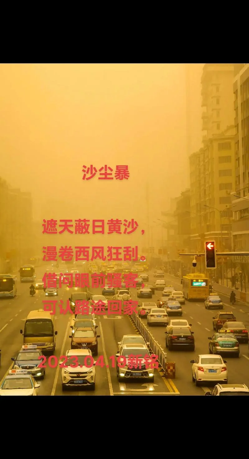 沙尘暴怎么写_2