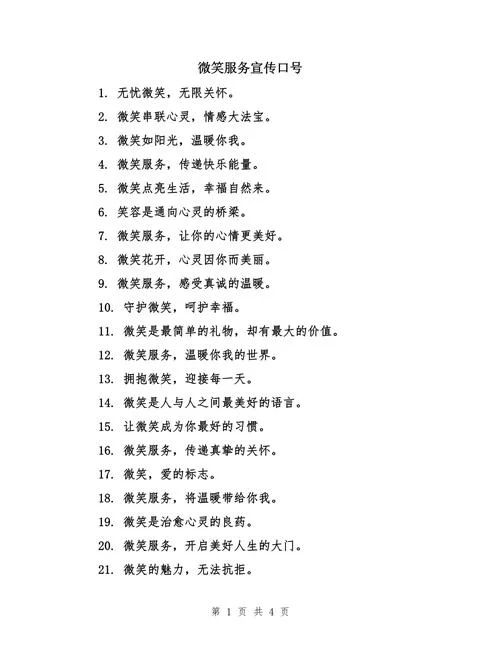 服务精神的文案_1