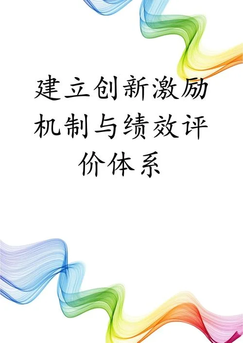 对激励机制的感悟_1