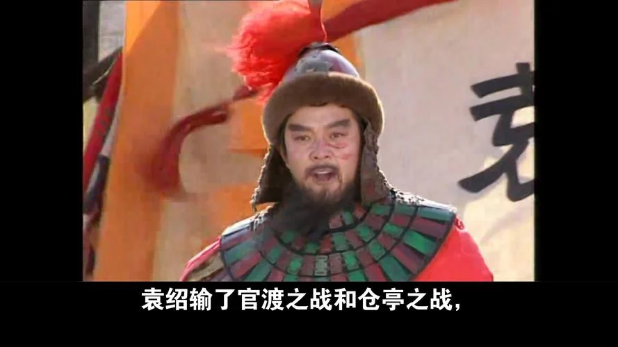 袁绍的历史_1
