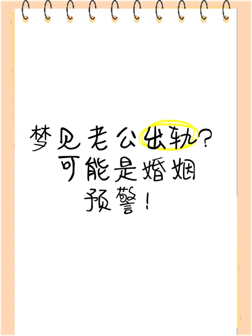 女人梦见老公有了外遇-女梦丈夫出轨
