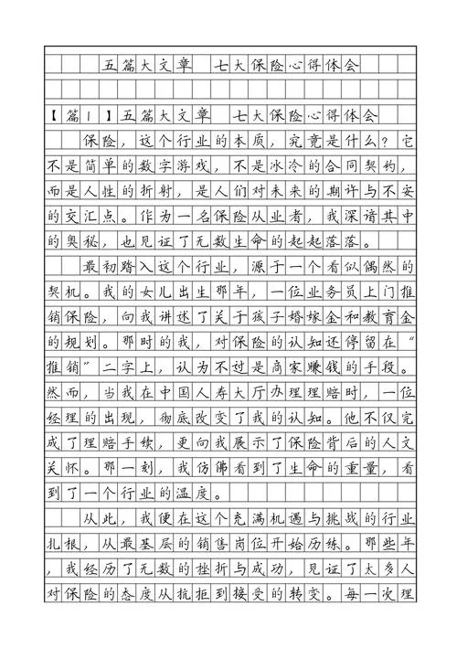 保险公司感想心得体会_1